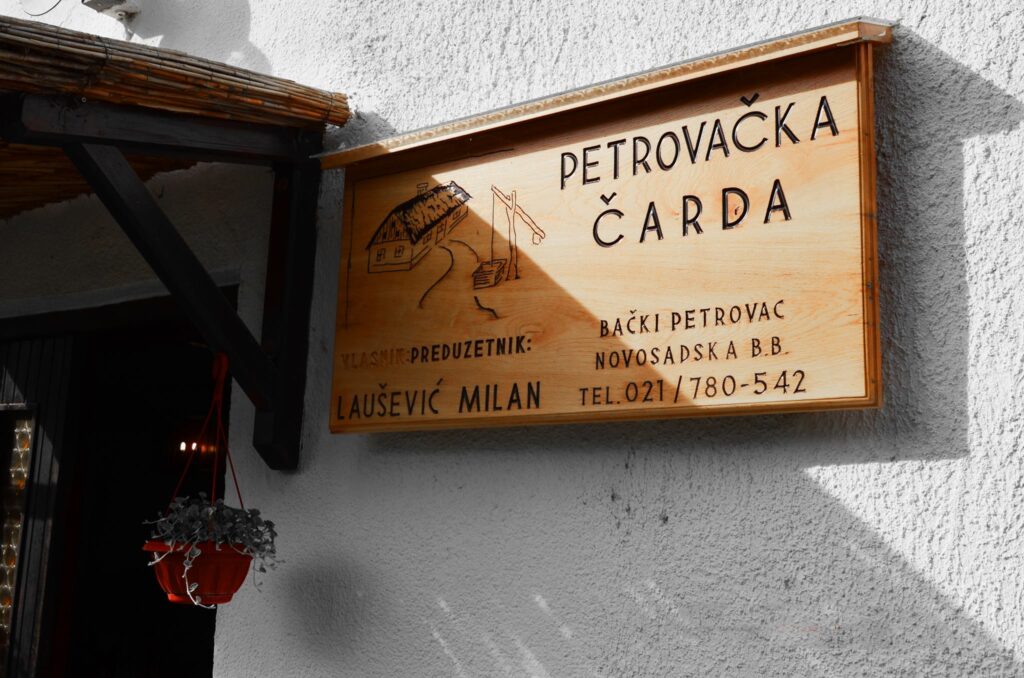 Petrovačka Čarda